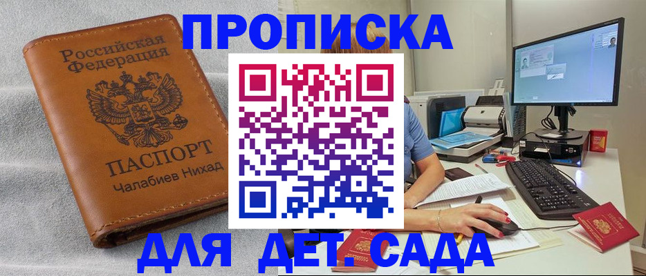 прописка для школы в Бурятии