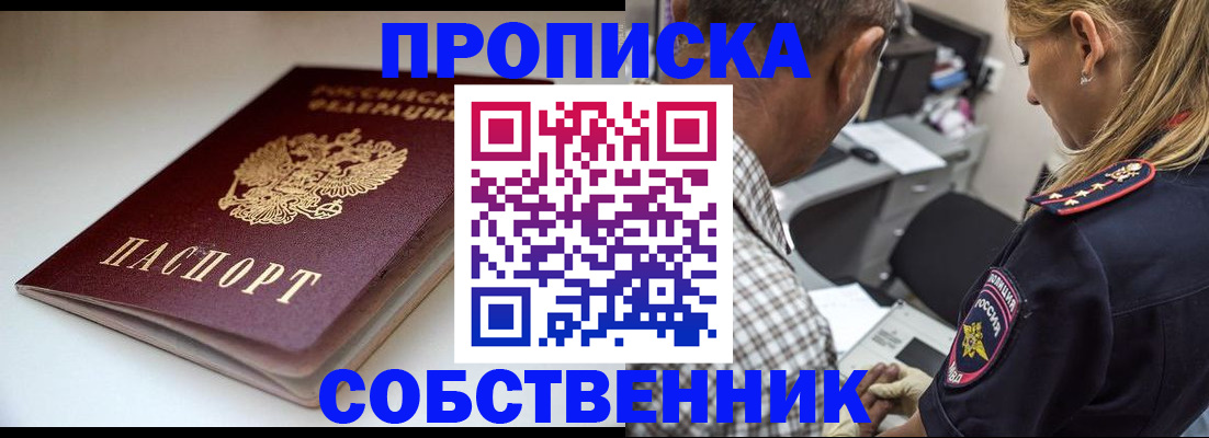 временная прописка в Бурятии