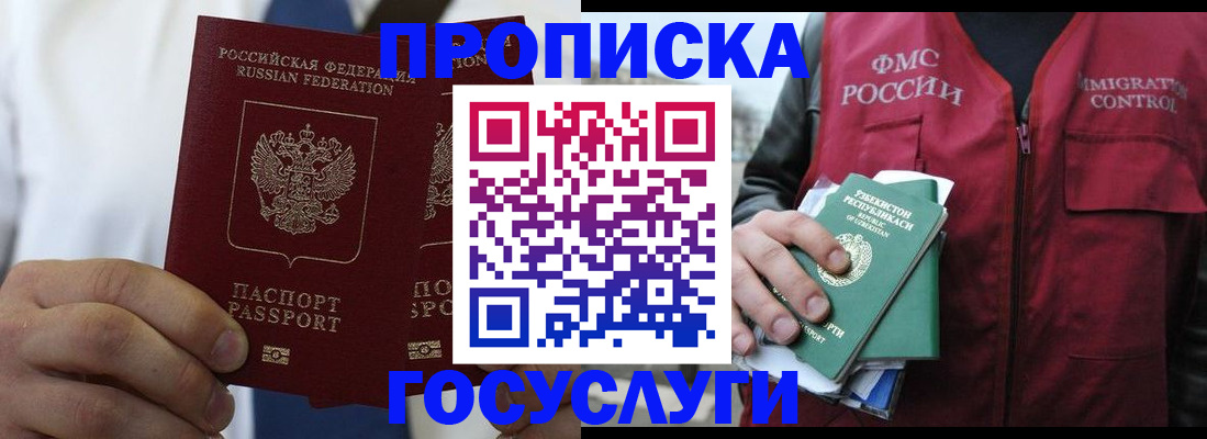 прописка законно в Бурятии