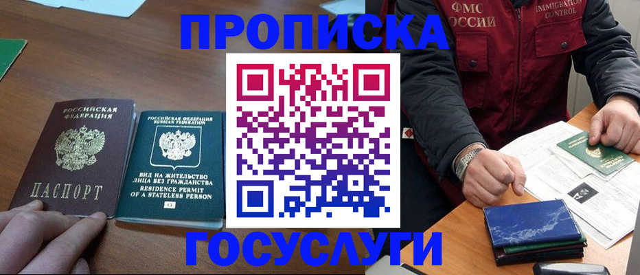 временная регистрация госуслуги в Бурятии