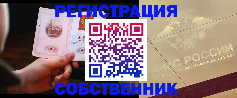 временная регистрация в Бурятии