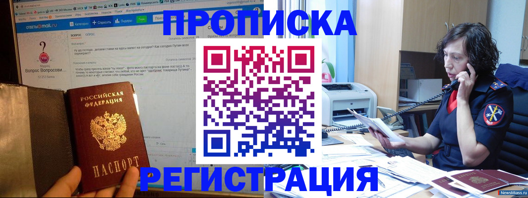 прописка регистрация в Бурятии