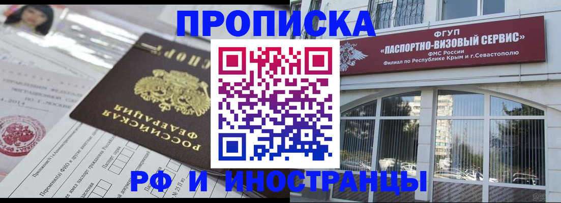 прописка регистрация в Бурятии