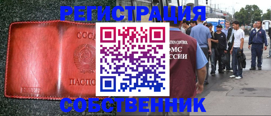 купить прописку в Бурятии
